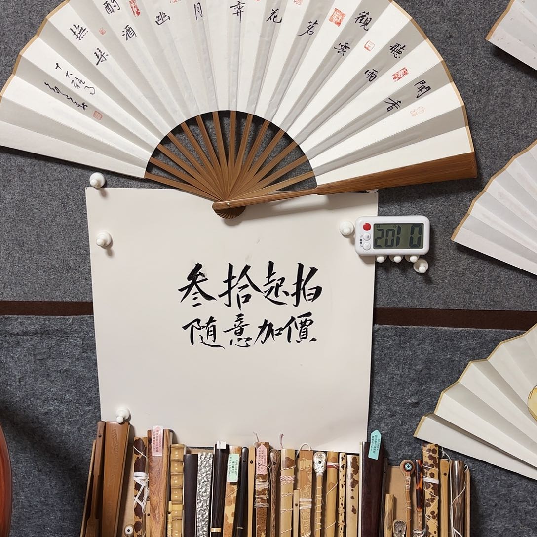 书法手写手绘作品10十大雅事