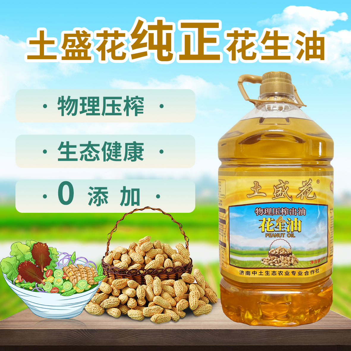 鲜榨食用油  花生油               