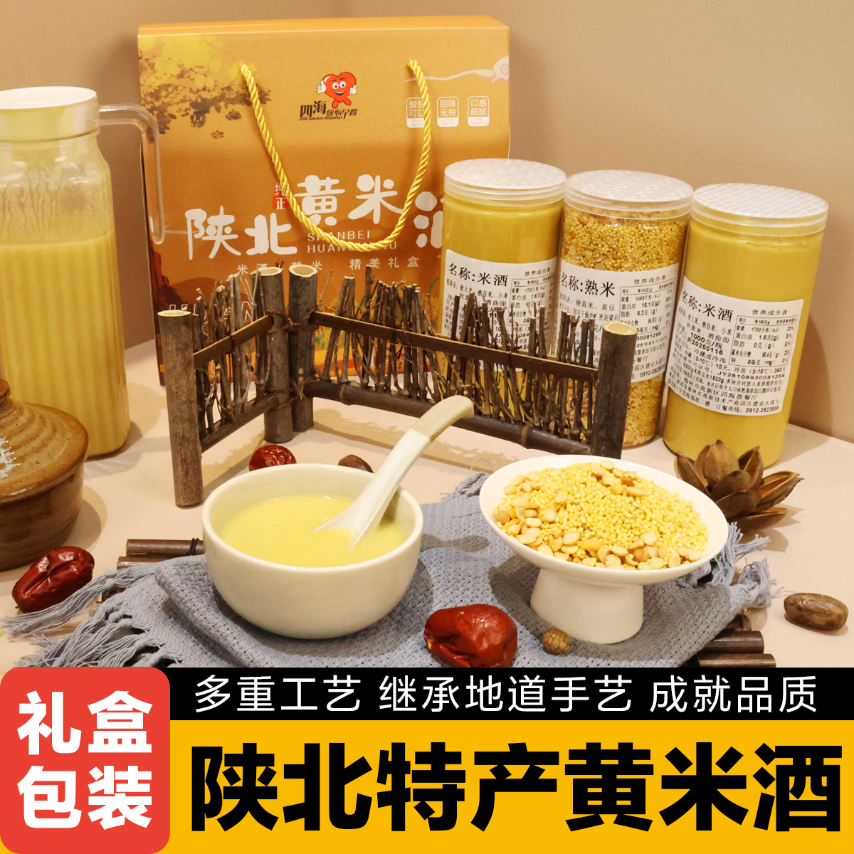 陕北土特产黄米酒浑酒黄酒米酒熟米稠酒熟米炒米礼盒