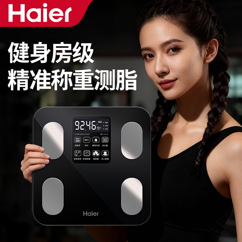 Haier/海尔体重秤电子秤高精准体脂秤家用人体秤蓝牙充电式称重计 图片 2