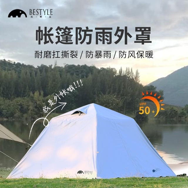 帐篷外帐防雨外罩防暴风雨黑胶防晒外罩户外便携式露营装备 套