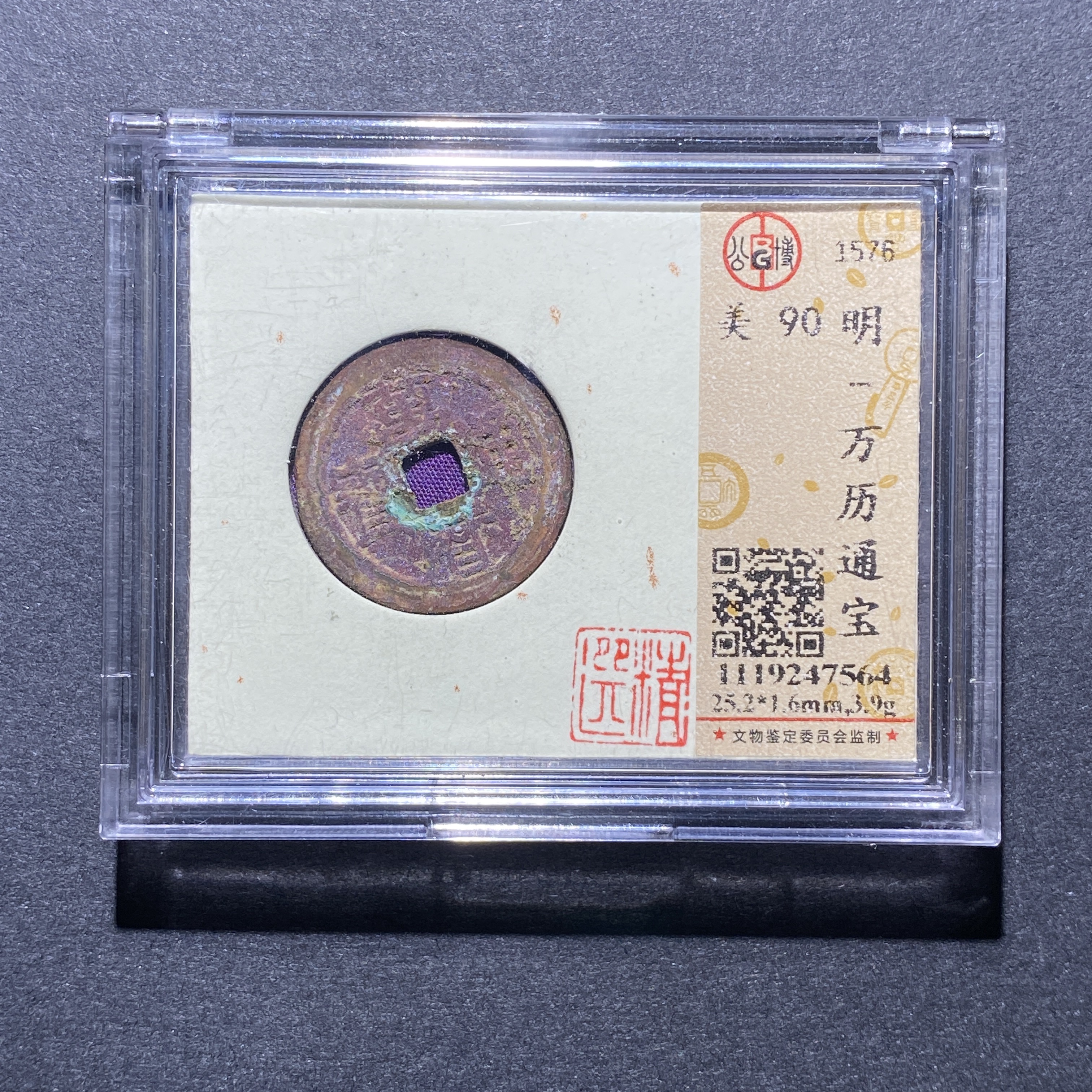 X923-21万历通宝7564--