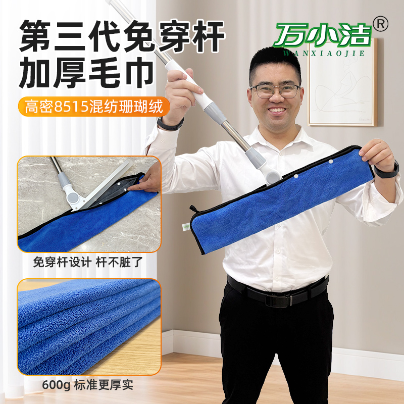 万小洁第三代免穿杆布套｜魔术扫把专用加厚静音毛巾吸水好好清洗