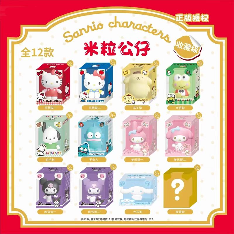 简动文创正版授权三丽鸥米粒公仔盲盒