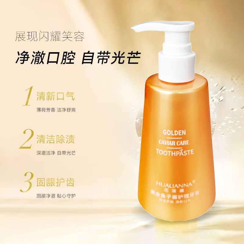 花莲娜黄金鱼子酱护理牙膏净齿舒爽持久留香亮白净澈
