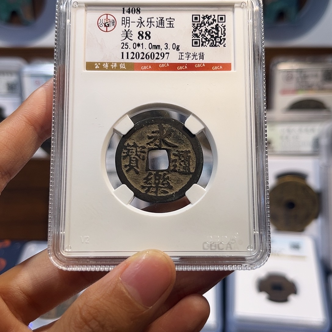 老***炮铜永乐通宝 保真保老 88分 0297