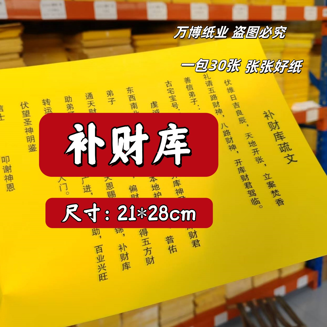 A4道教裱文补贝才库张张好纸清晰高档一包30张全套批发包邮创意