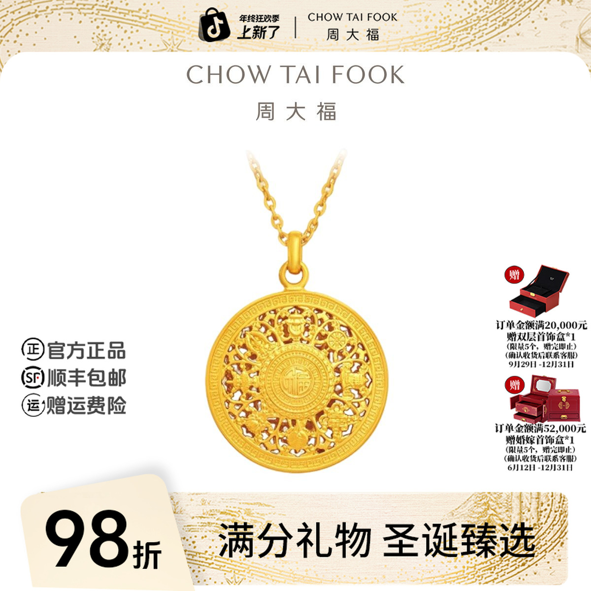 【圣诞礼物】周大福藏蕴传承福字八宝罗盘黄金项链工费620@F234661