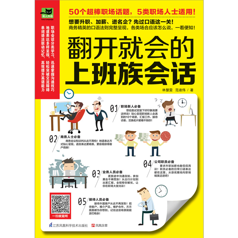 翻开就会的上班族会话正版英语图书英语口语天天练每天10分钟