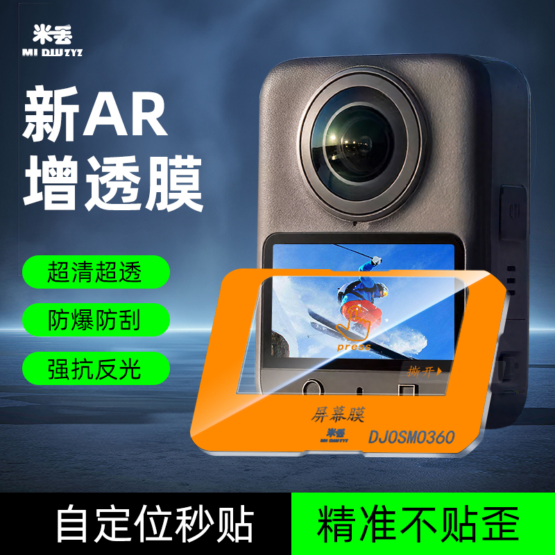 米丢适用大疆360秒贴AR全景相机钢化膜Osmo 360屏幕保护膜相机膜