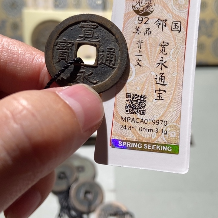 铜觅泉评级古钱一枚 董心