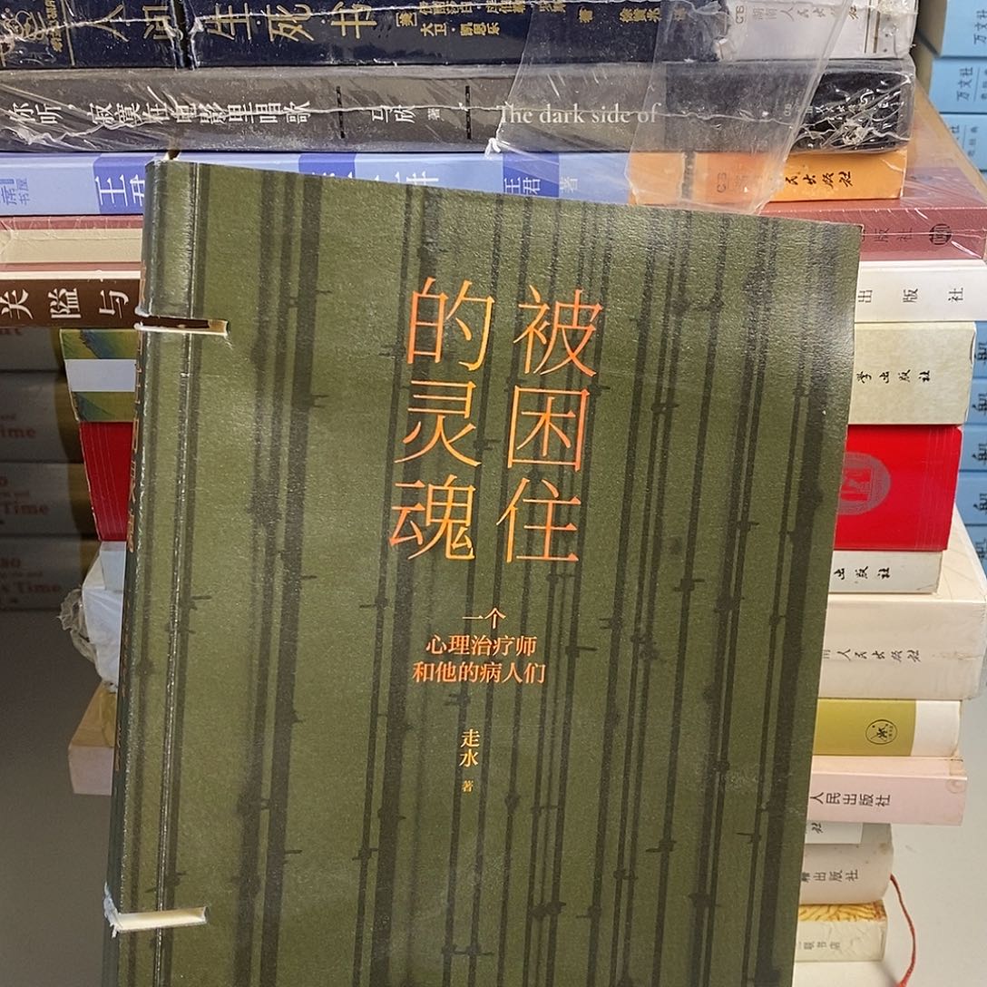 锯口  被困住的灵魂