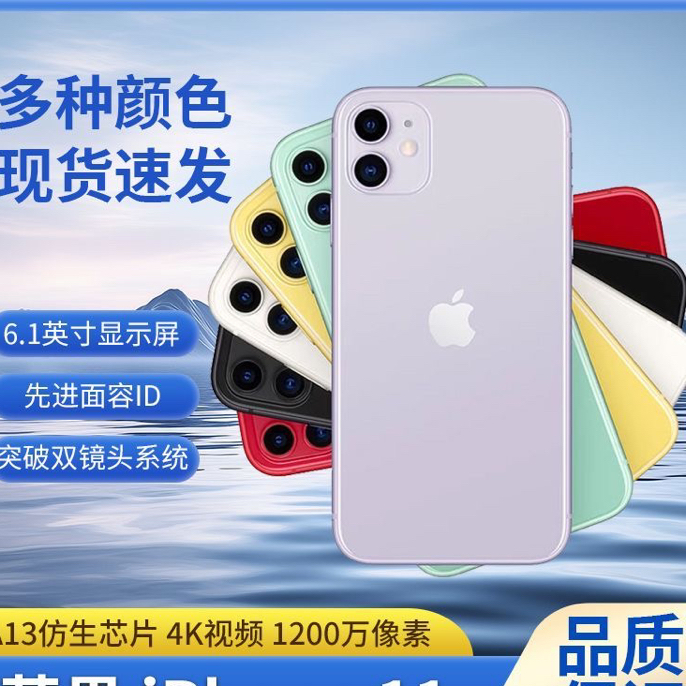 95新 Apple/苹果 苹果11游戏机批发出售直播工作拍摄备用机