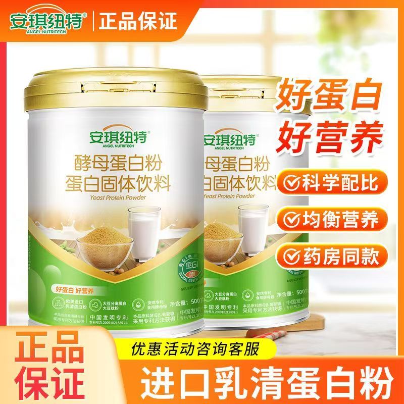 【实体门店发货】  酵母蛋白粉三重蛋白，健康全家