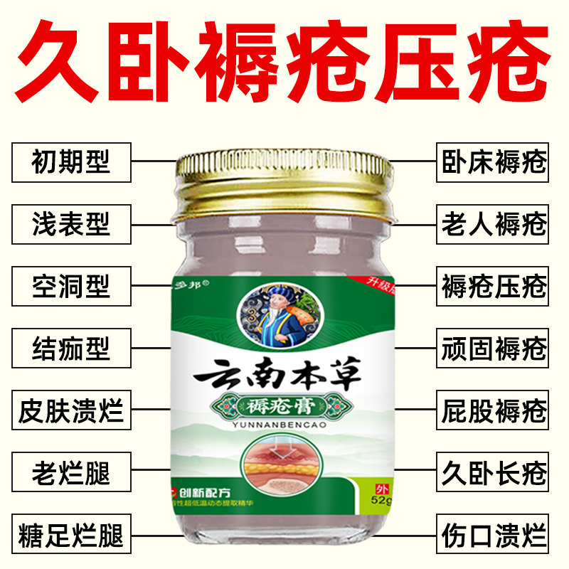 褥疮膏特效进口去腐拔毒压疮膏伤口愈合糖尿足老人臀部重度老烂腿