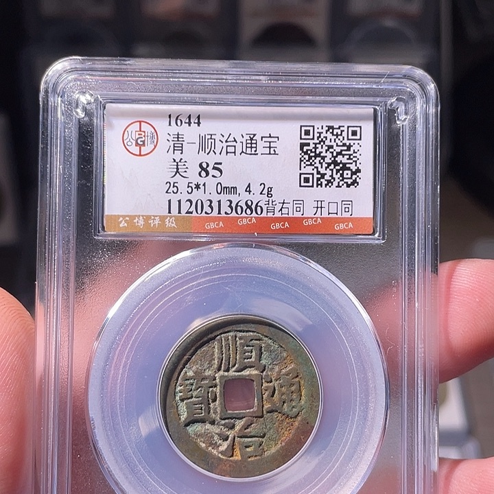 铜EB封装评级盒子币一个3686