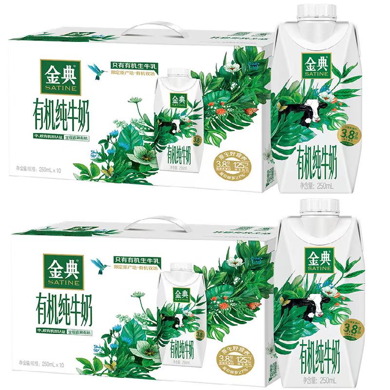【2箱装】9月伊利金典有机纯牛奶金典纯奶梦幻盖250ml*10盒金典纯奶