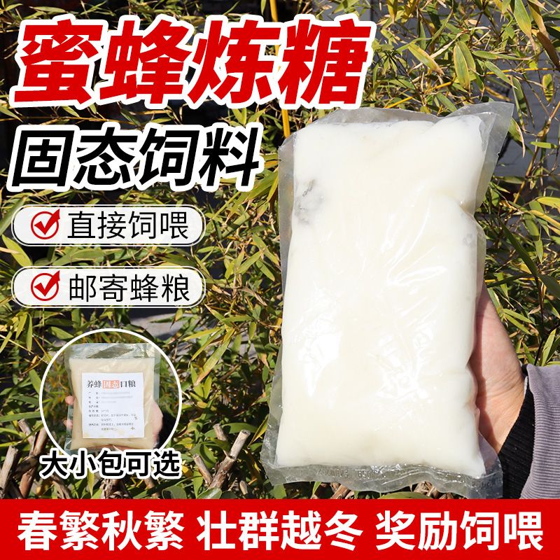 中蜂固体越冬蜂粮养蜂炼糖蜜蜂补糖奖励饲料饲喂专用邮寄花粉蜂王