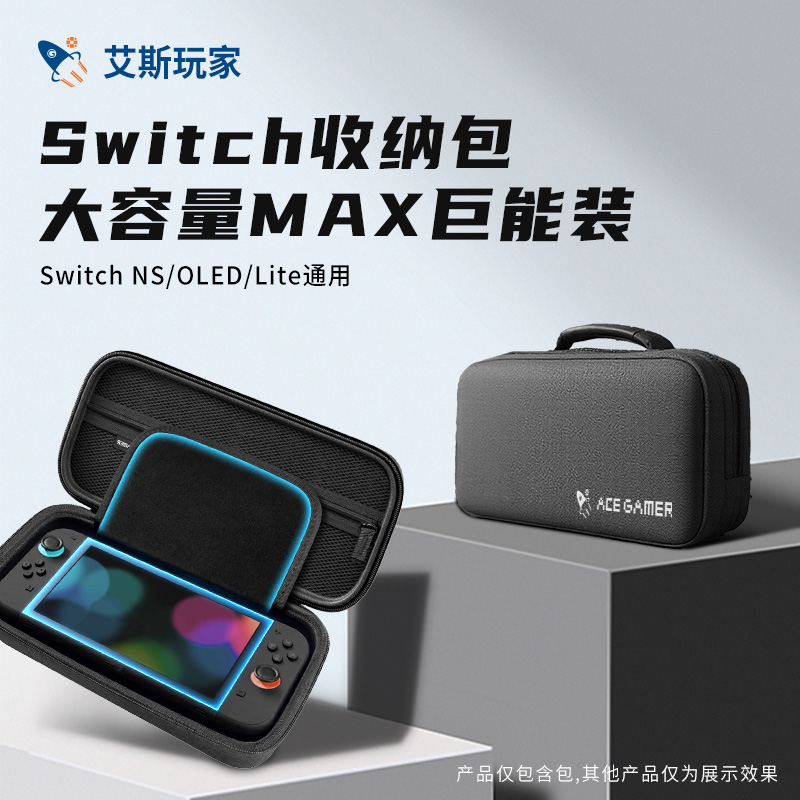 Switch2游戏机收纳包大容量收纳包便携保护包ns游戏机周边