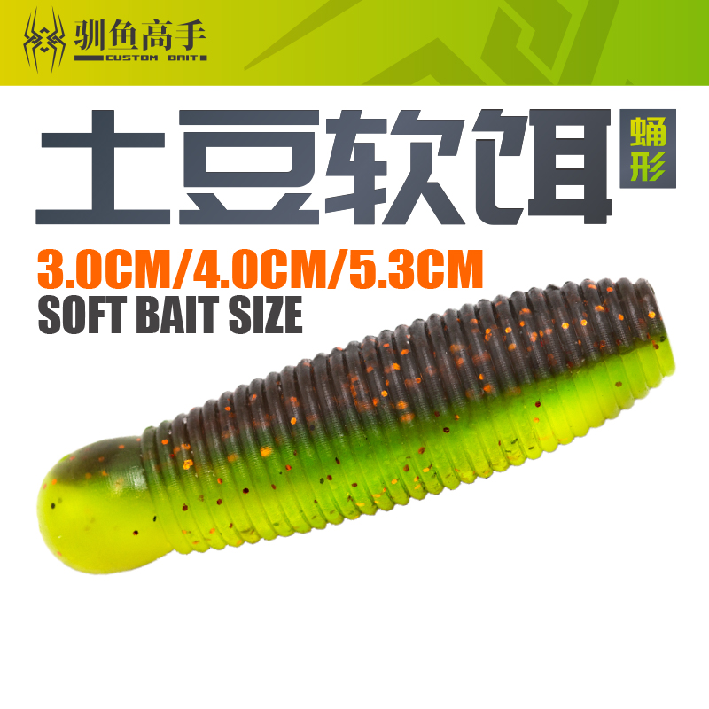 【驯鱼高手】土豆饵 30mm/1.1g 黑坑鲈鱼软饵
