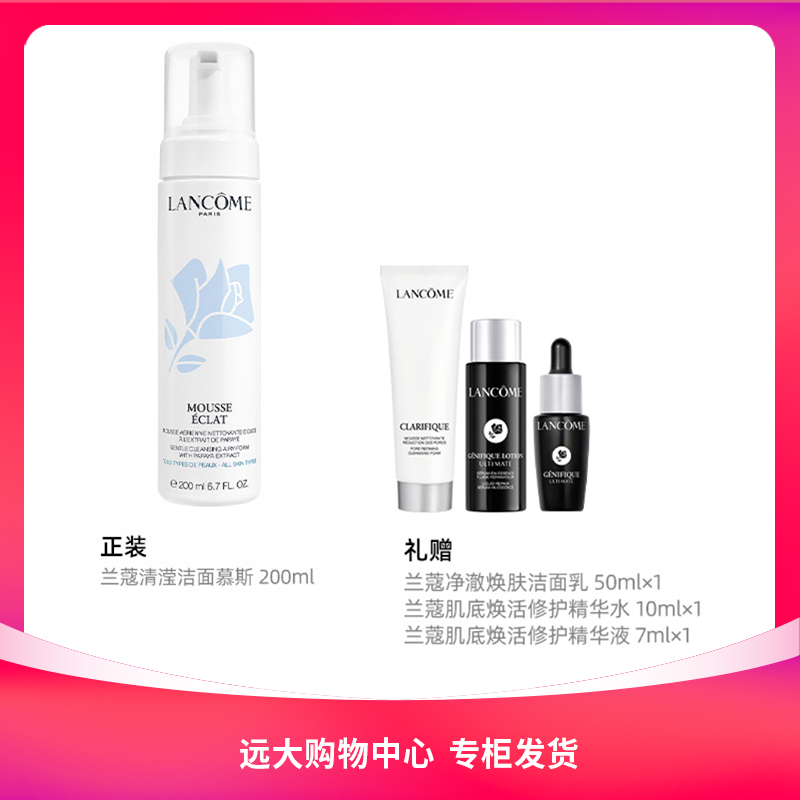 【南岗远大】兰蔻清滢洁面慕斯 200ml
