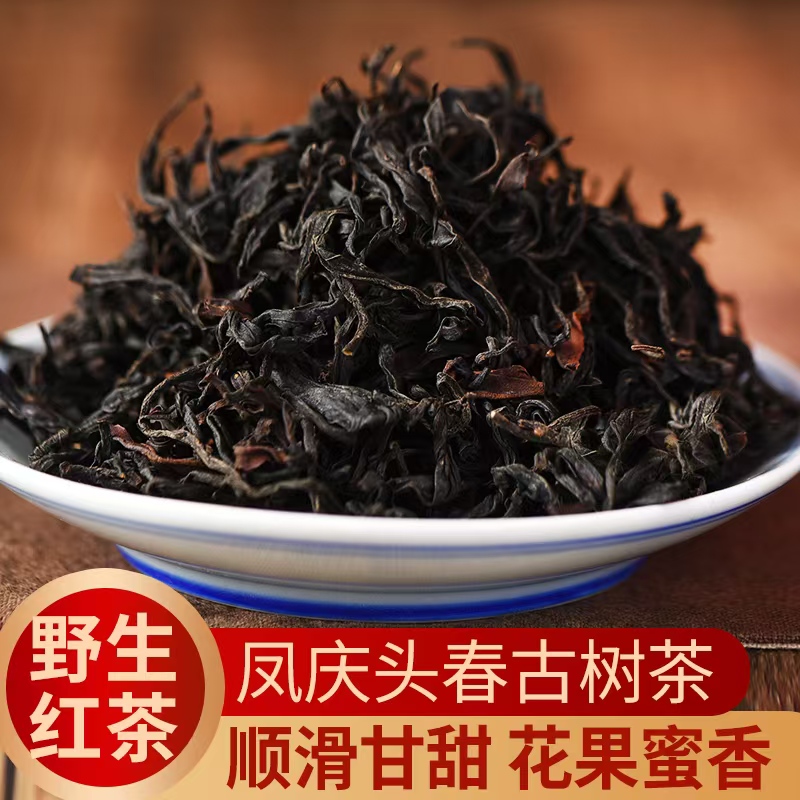 野生滇红茶国色天香凤庆珍品原产地