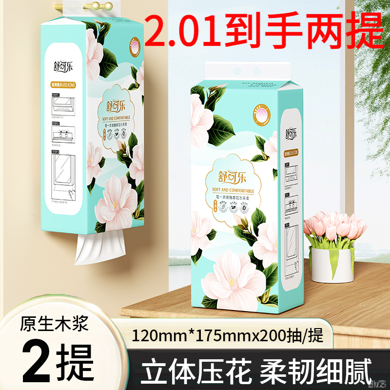 【2.01到手两大提】家用悬挂式随身家用新原木浆面巾纸面巾面巾纸