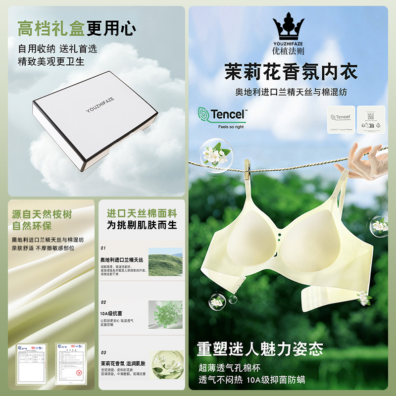 「优植法则」来赛尔天丝套装/礼盒塑封装胶原蛋白茉莉花内衣裤舒适