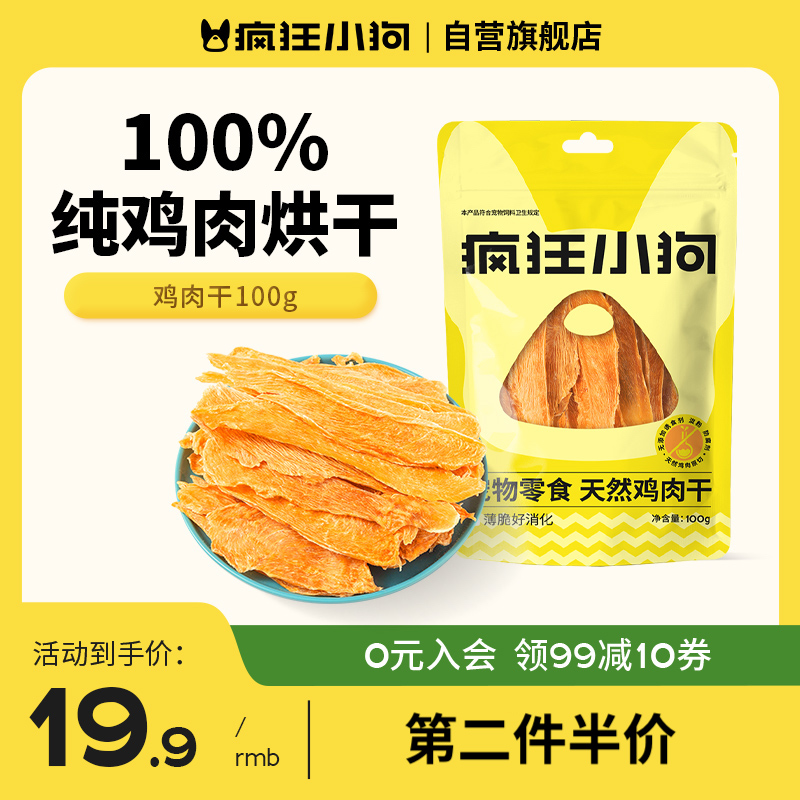 疯狂小狗狗天然鸡肉干鸭肉干宠物零食柯基比熊幼磨牙棒