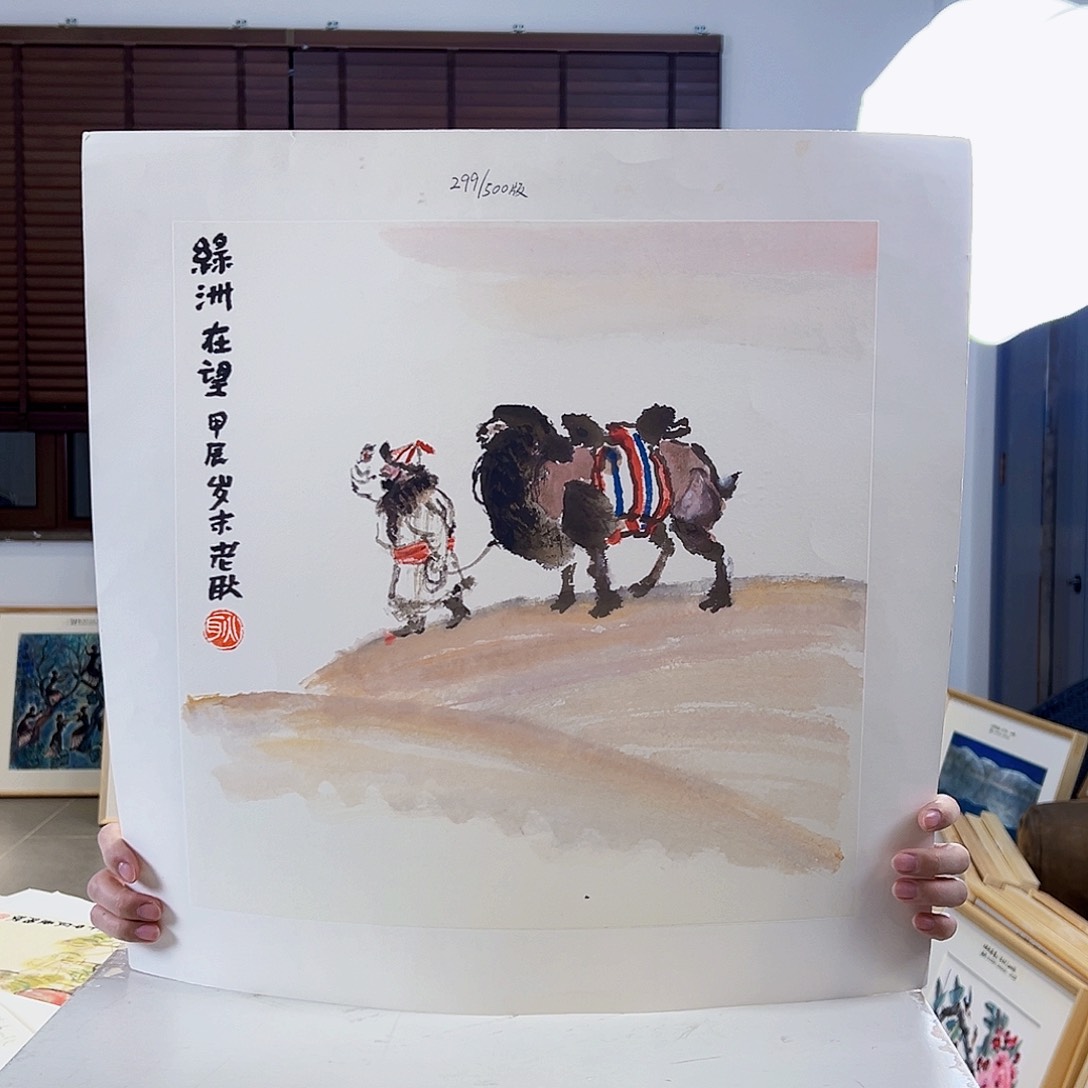 版画耿玉琨亲签限量版画s