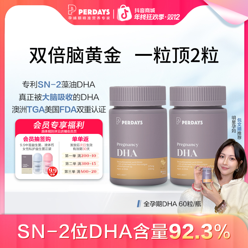 perdays全孕期DHA藻油包文婧同款孕妇专用澳洲进口60粒/瓶 Db