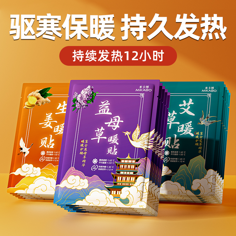 [拍6发10 拍10发20]冬季户外发热自发热保暖暖贴生姜艾草益母草