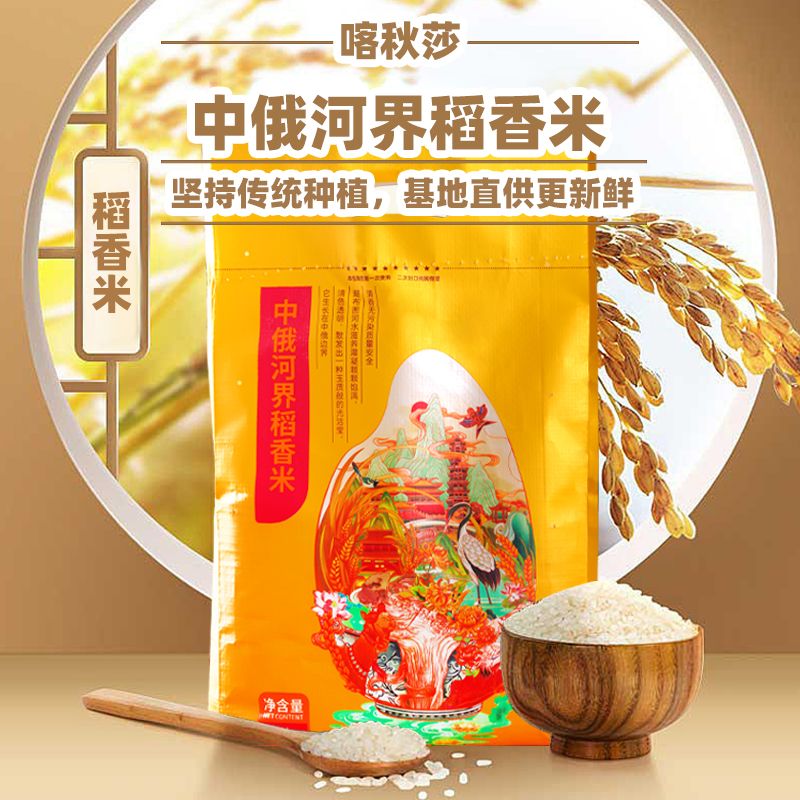 5斤装中俄河界稻香米长粒大米中俄边境口岸直销非真空包装新米  