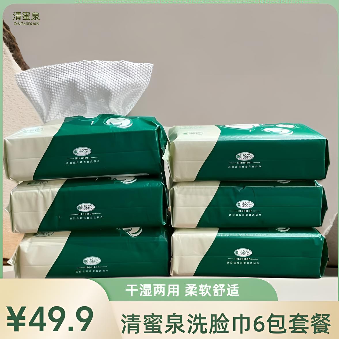 清蜜泉6包组合装一次性洗脸巾柔巾干湿两用亲肤抽取装珍珠纹