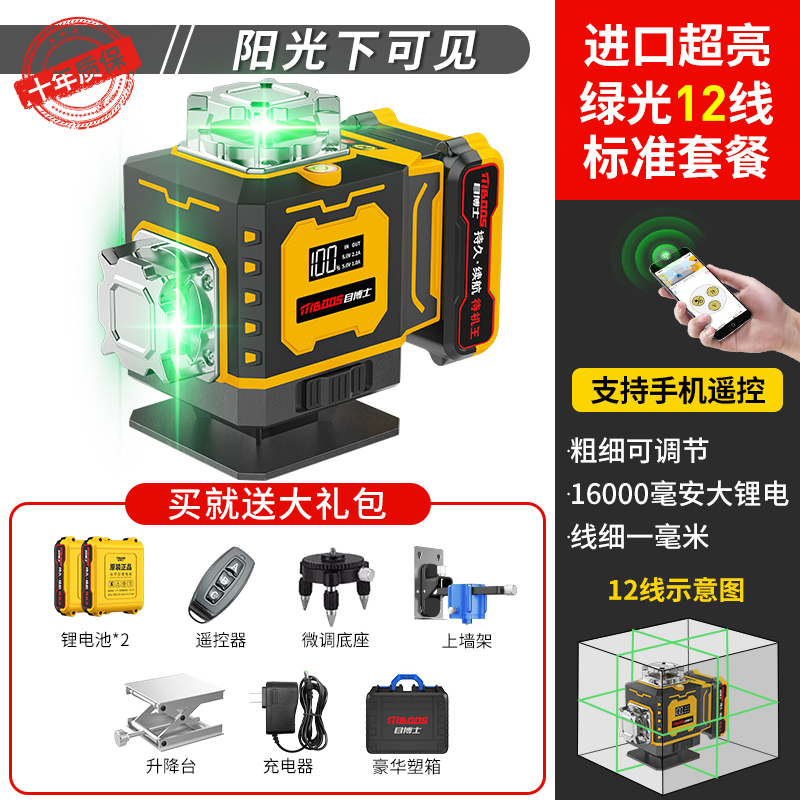 【十二线上水平】（旋转窗口）目博士强红光红外线水平仪高精准超亮