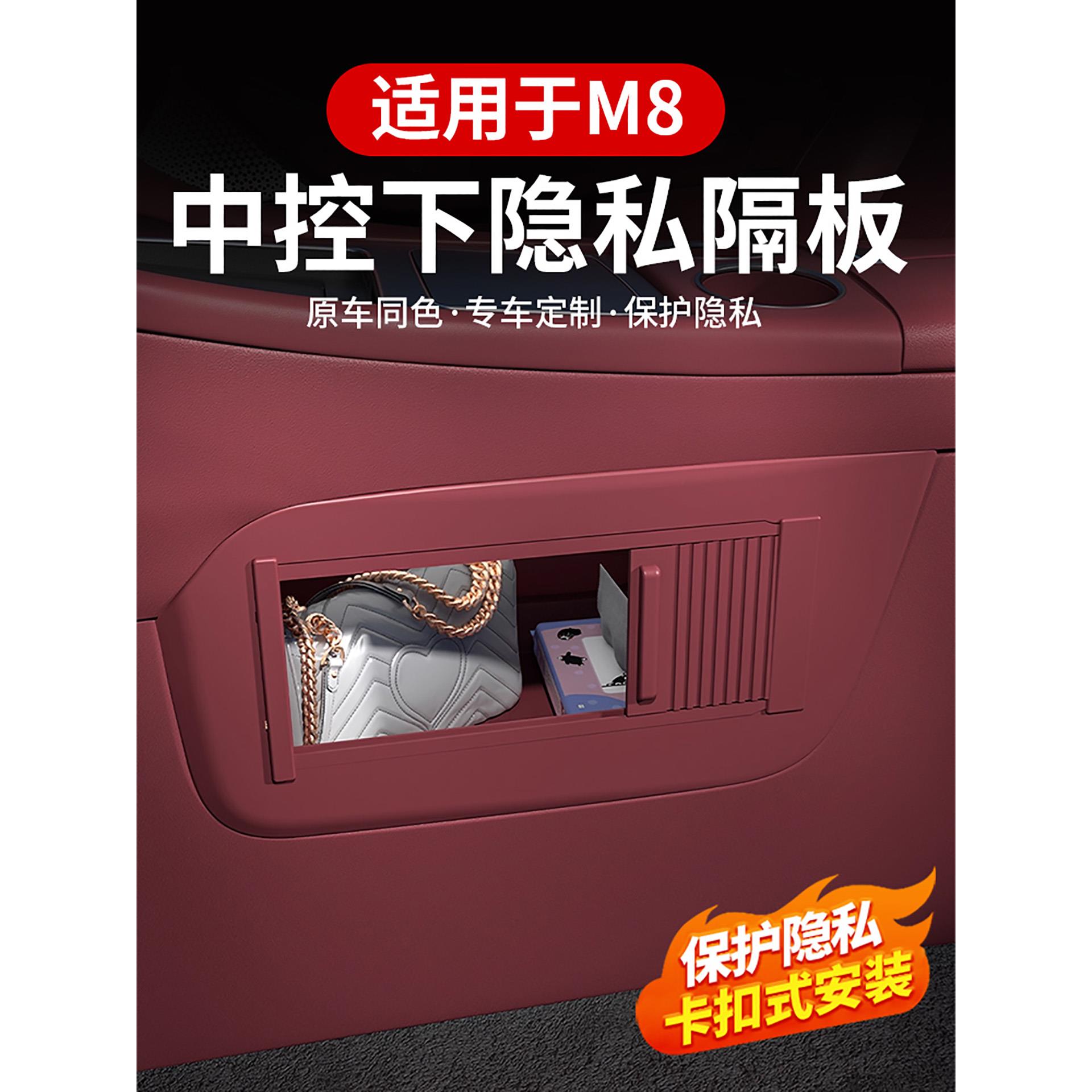 适用于25款问界M8中控下隐私储物隔板车内用品改装收纳置物盒配件