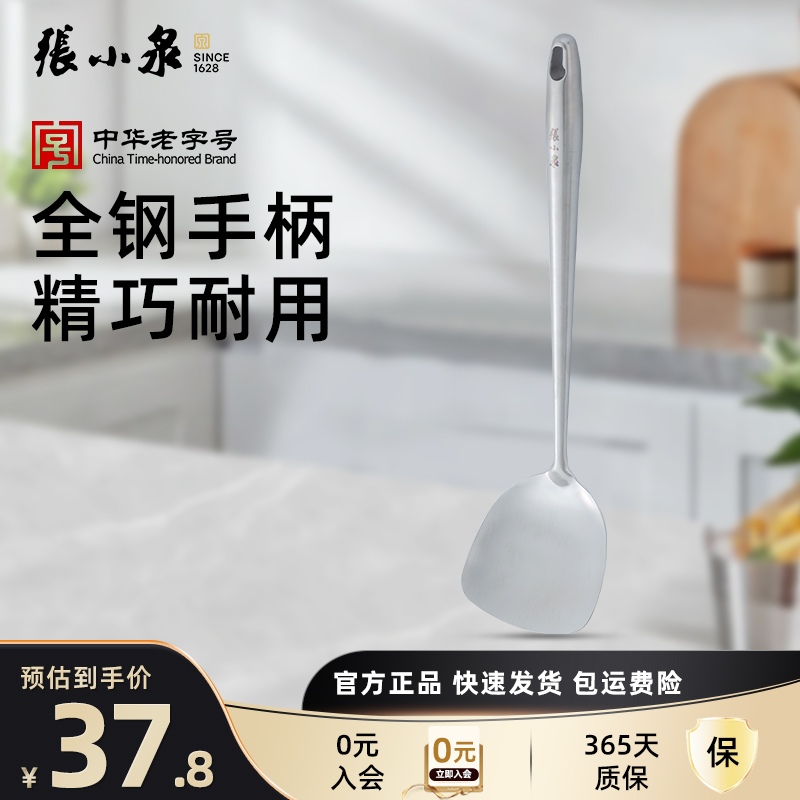 张小泉【锅铲子】不锈钢加厚厨房炒菜铲子防滑防烫大号家用烹饪厨具