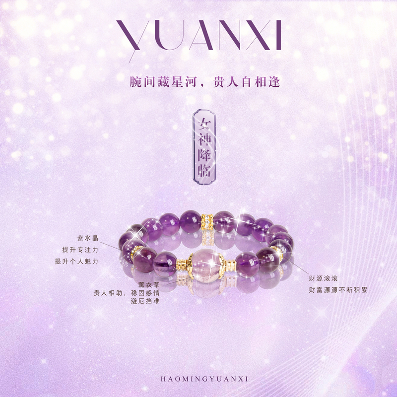 【美神降临】紫水晶学业事业招财贵人转运收藏级多样化