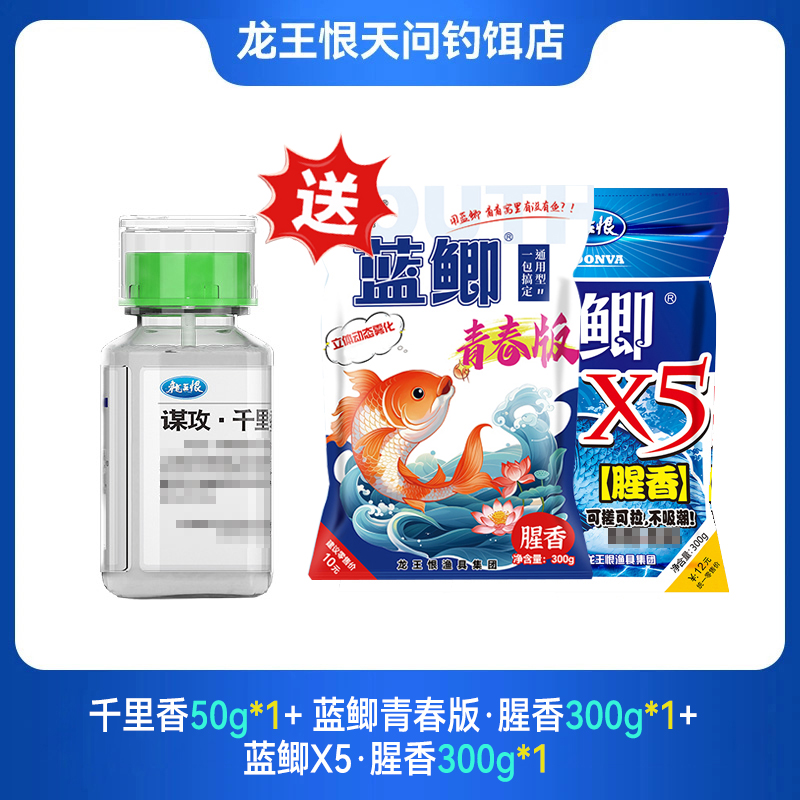 龙王恨秋冬低温鲫鱼饵料腥香鱼饵千里香套餐蓝鲫饵垂钓台饵料鱼食