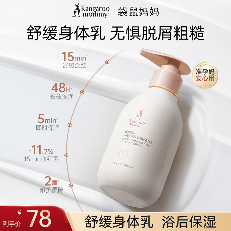 【护理套装】袋鼠妈妈小麦润肤乳身体乳舒缓护肤品保湿嫩肤润唇膏