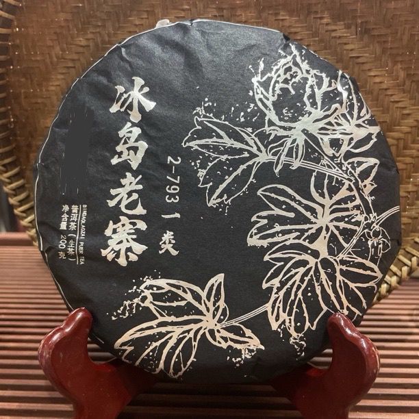 【春茶高货】2025年冰岛老寨一类古树生茶