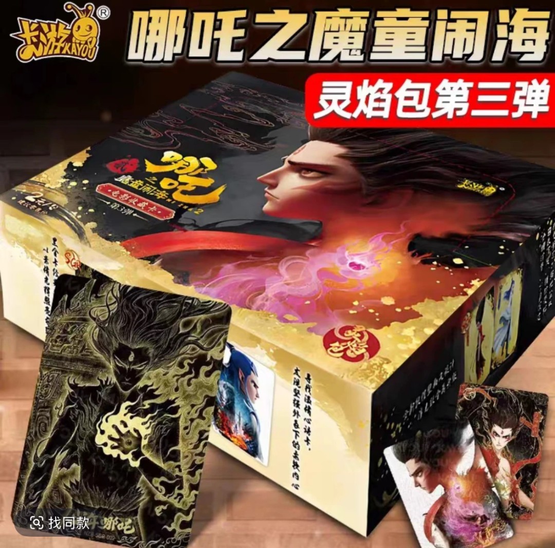 【抓猪】卡游哪吒灵焰包第三弹正版卡片收藏卡-盲盒代拆
