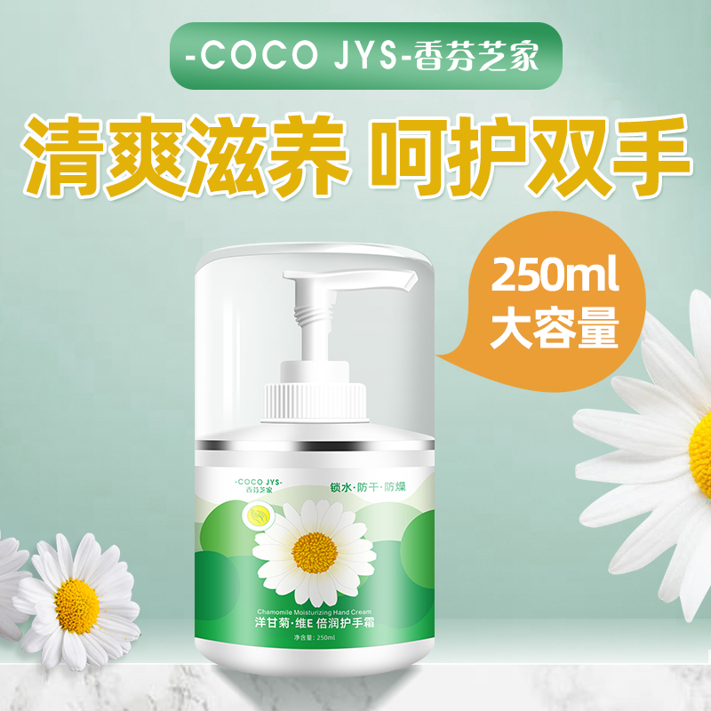 洋甘菊护手霜滋润保湿补水防干裂粗糙持久留香大容量清爽温和