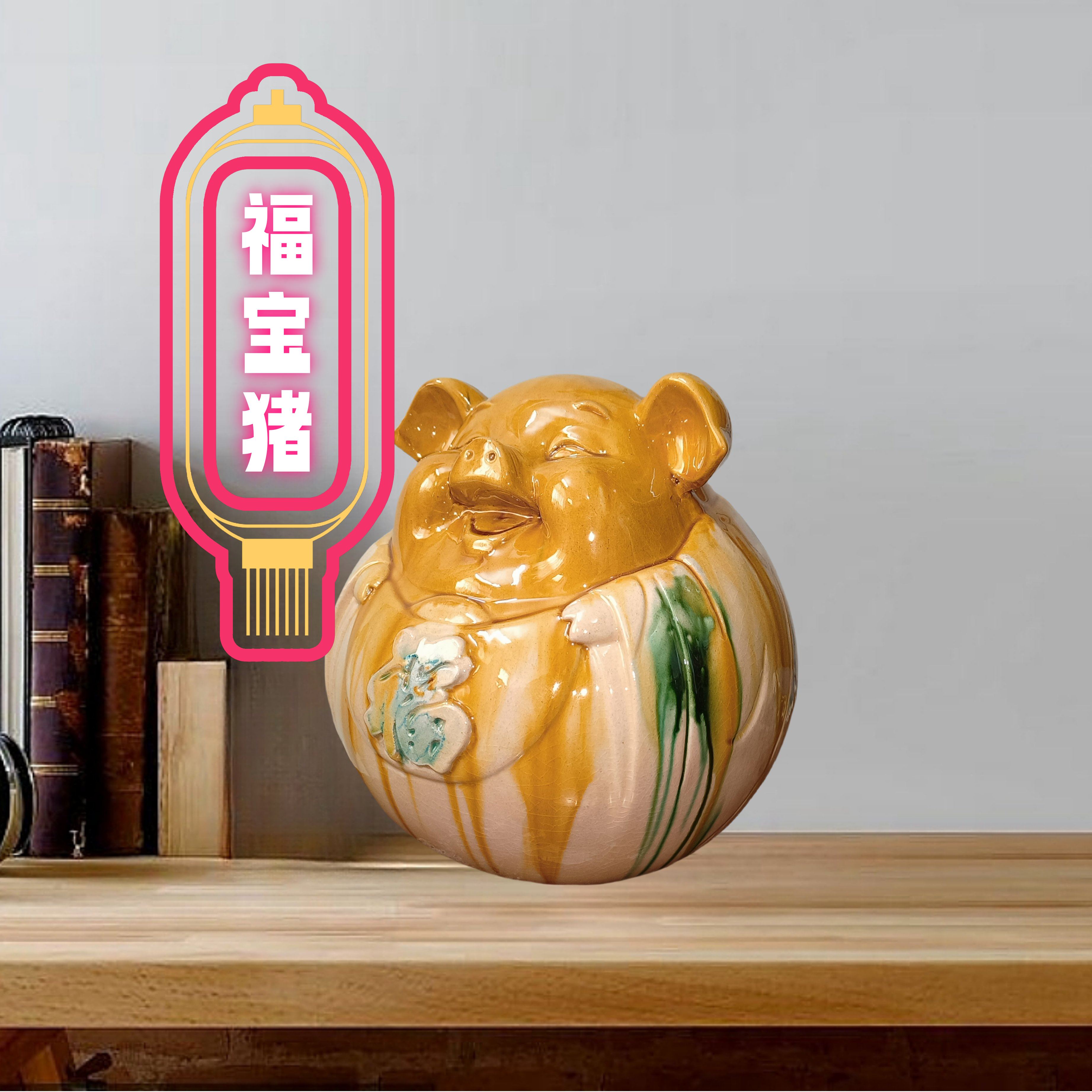 唐三彩小胖猪福宝猪生肖陶瓷摆件工艺品客厅办公室博古架桌面摆设