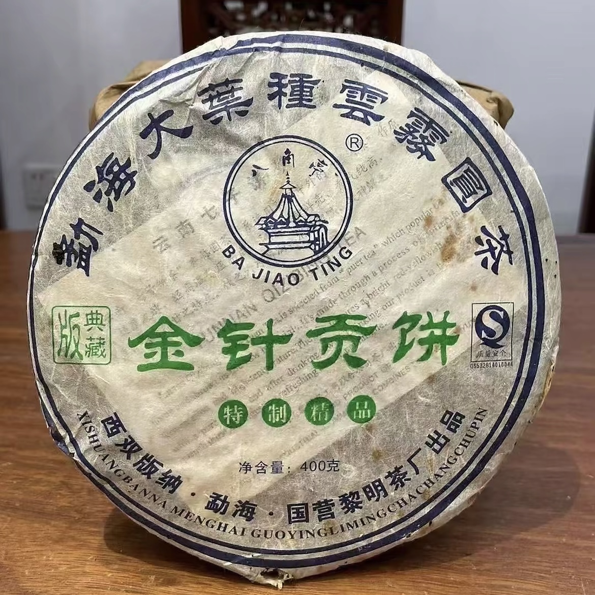 2007年黎明金针贡饼生茶400克【迎客隆】