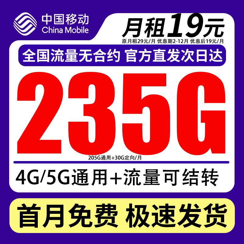 【可选号码】中国移动本地卡235G大流量卡手机卡5G全国畅享不限速