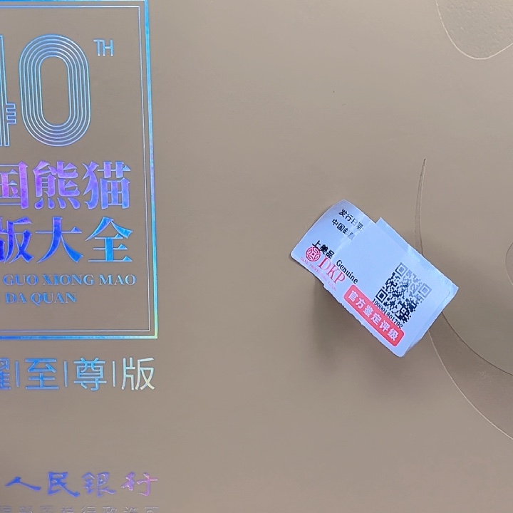 中国熊猫特版大全合集