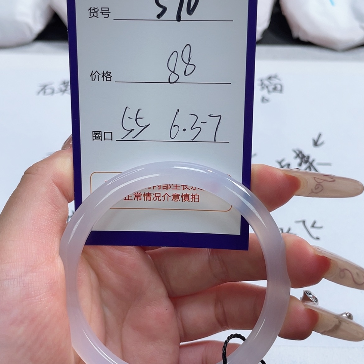 【闪购商品】玛瑙/玉髓手镯未镶嵌570