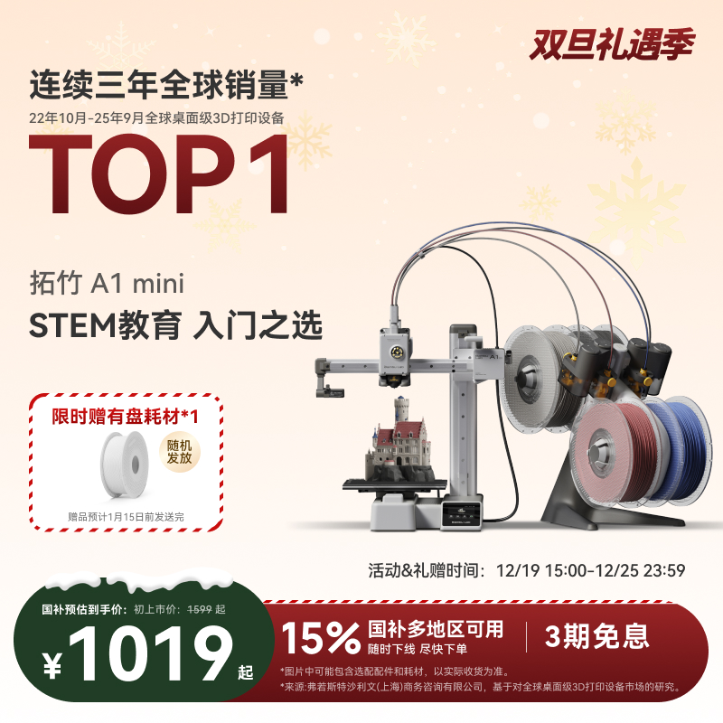 拓竹A1mini3D打印机儿童新手友好家用自动校准FDM高速多色 打印机