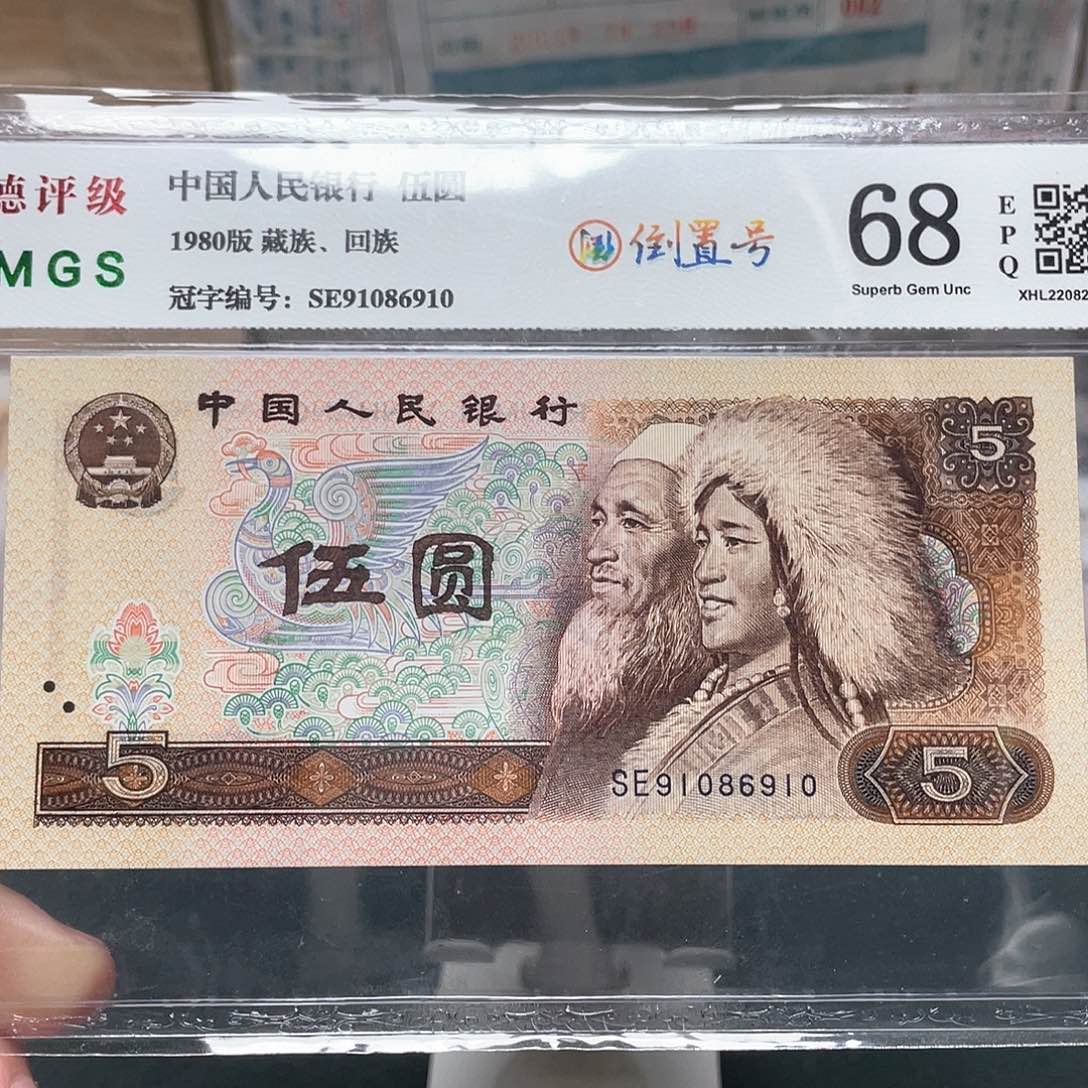 805五元倒置号91086910